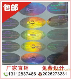 激光防偽標(biāo)簽 技術(shù)原理、生產(chǎn)廠家與市場(chǎng)價(jià)格解析