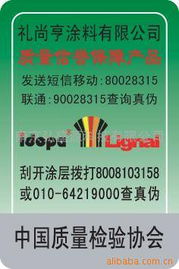 中國(guó)質(zhì)量檢驗(yàn)協(xié)會(huì)防偽商標(biāo) 守護(hù)產(chǎn)品信譽(yù)，賦能品牌價(jià)值