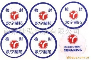江蘇南京防偽商標標簽定制 揭開留字與封口標貼的全方位解決方案